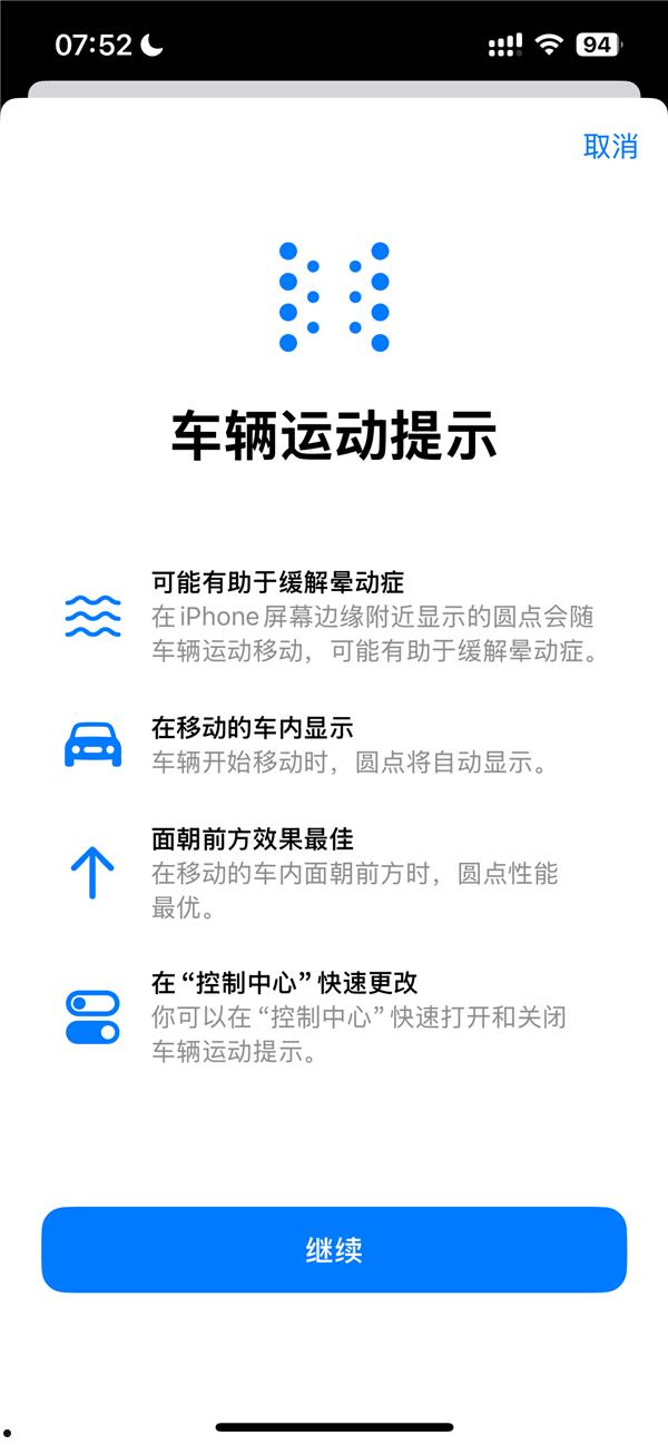 坐车不怕看手机！苹果iOS 18正式版发布：iPhone新增防晕车功能  第2张