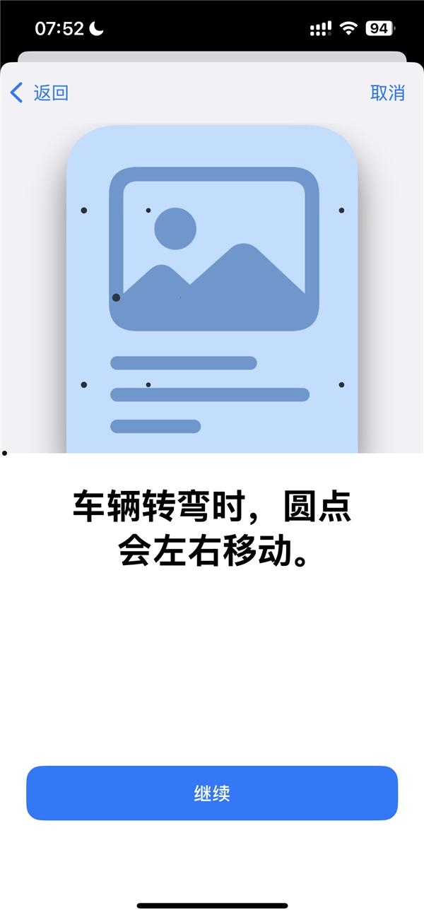 坐车不怕看手机！苹果iOS 18正式版发布：iPhone新增防晕车功能  第3张