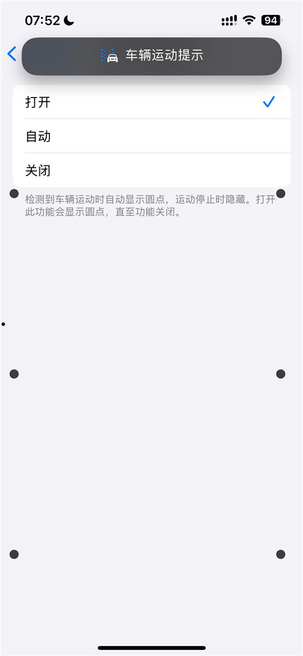 坐车不怕看手机！苹果iOS 18正式版发布：iPhone新增防晕车功能  第5张