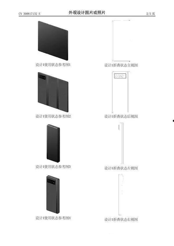 小米三折叠屏手机专利曝光 博主：暂时没有量产计划  第3张