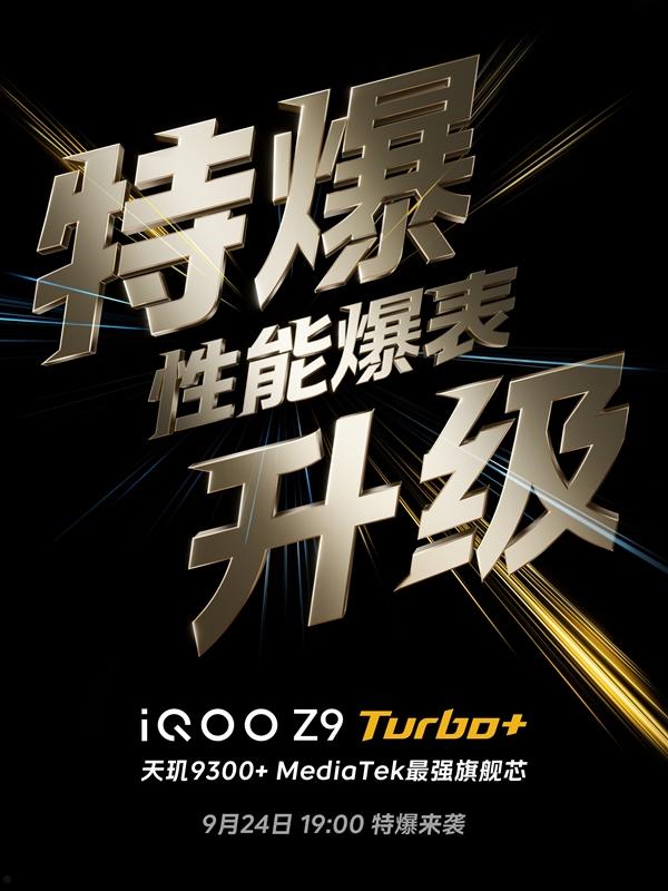 天玑9300+下放！iQOO Z9 Turbo+官宣：性能爆表 续航爆表  第2张