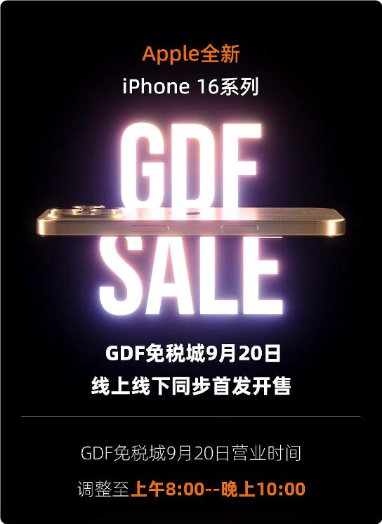 今天开售！海南免税版iPhone 16系列价格出炉：最高比官网便宜520元  第3张