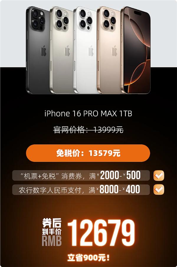 今天开售！海南免税版iPhone 16系列价格出炉：最高比官网便宜520元  第4张