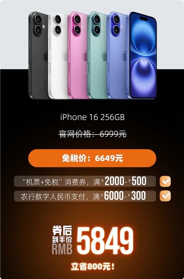 今天开售！海南免税版iPhone 16系列价格出炉：最高比官网便宜520元  第5张