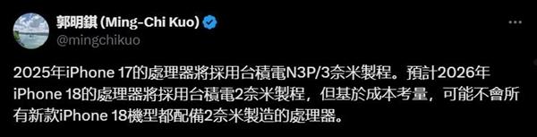 郭明錤曝iPhone 18系列搭载台积电2nm制程芯片：高配版独占  第2张