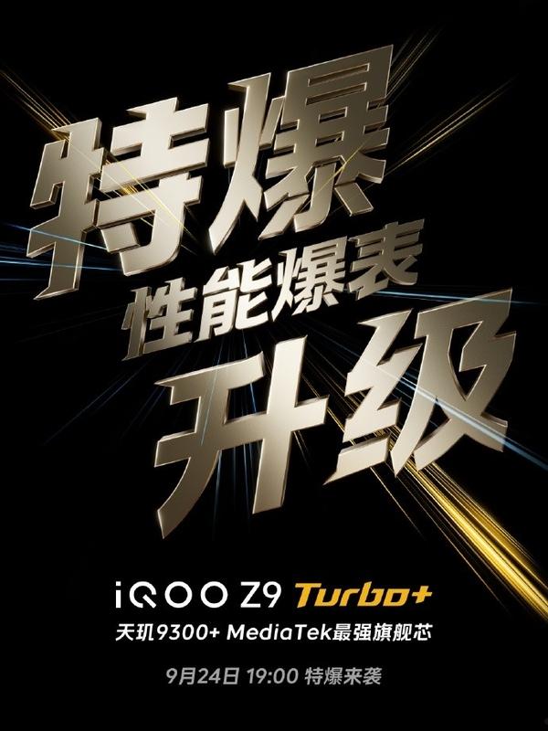 iQOO Z9 Turbo+前瞻：同档最激进的性能直屏机  第4张