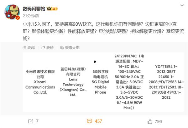 彻底告别3999元！小米15入网 支持90W快充 第2张