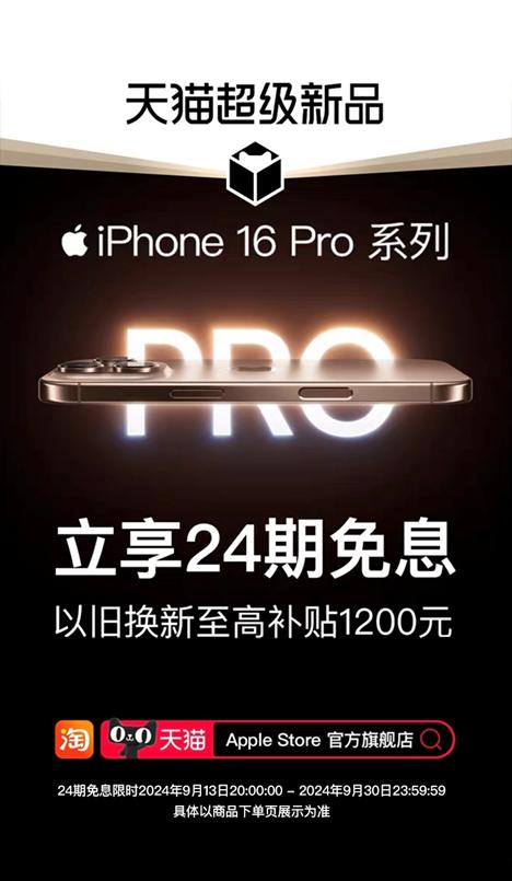 能24期免息！天猫Apple Store旗舰店首批iPhone 16已送达 还是官方快 第2张