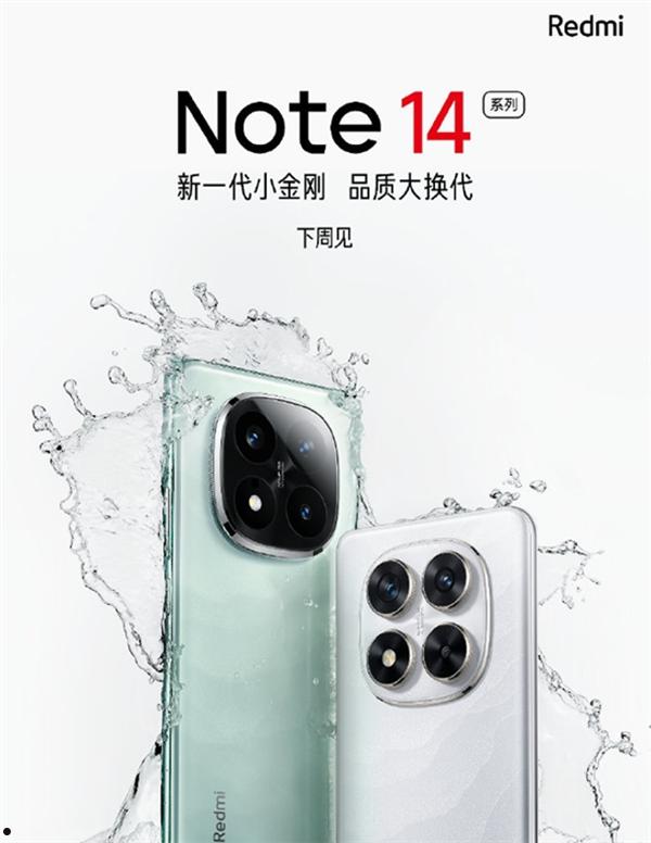 595元！Redmi Note 14 Pro系列金刚保障服务曝光：含进水保、碎屏保  第3张