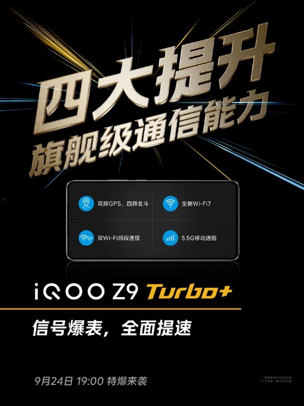 通信能力大提升！iQOO Z9 Turbo+支持四频北斗、5.5G移动通信  第1张