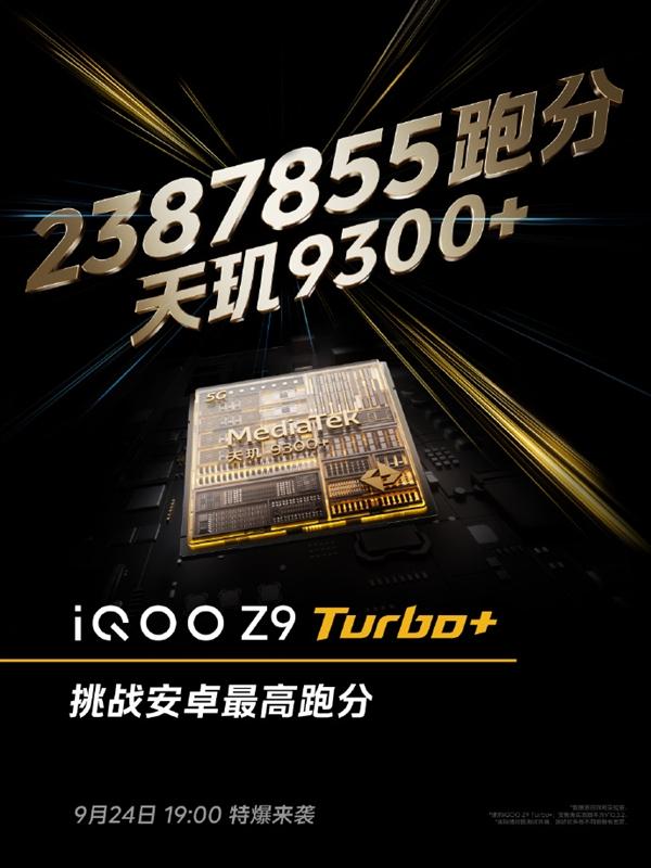 通信能力大提升！iQOO Z9 Turbo+支持四频北斗、5.5G移动通信  第2张