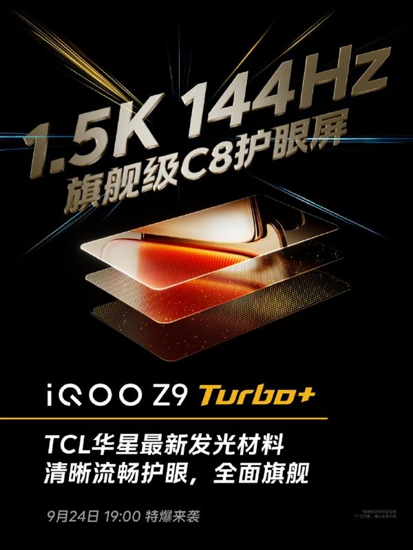 通信能力大提升！iQOO Z9 Turbo+支持四频北斗、5.5G移动通信  第3张