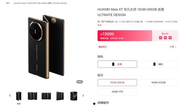 华为Mate XT三折叠最新黄牛价格曝光：能买6.5台iPhone 16  第2张