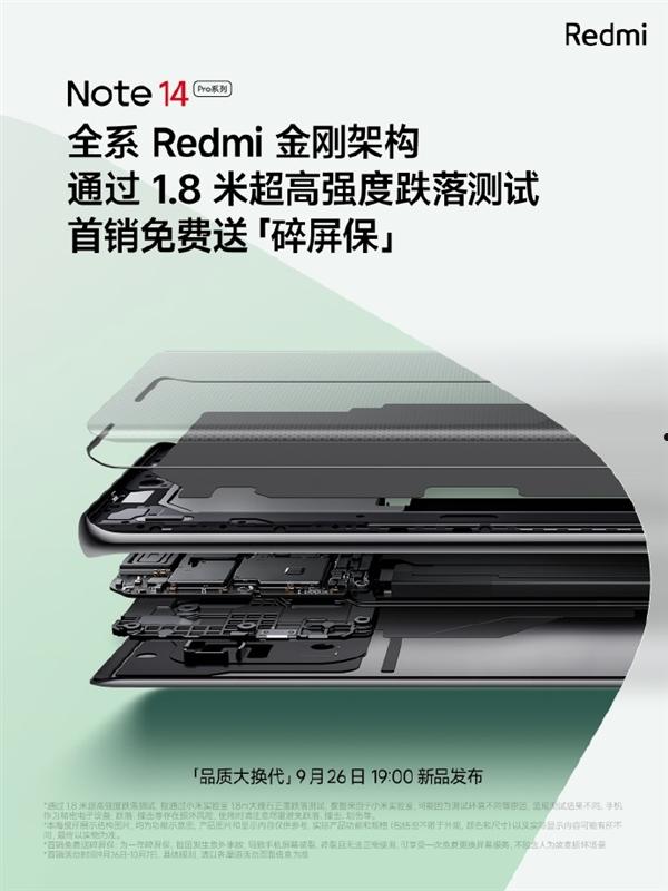 定档9月26日！Redmi Note 14 Pro系列首销送进水保、碎屏保  第3张