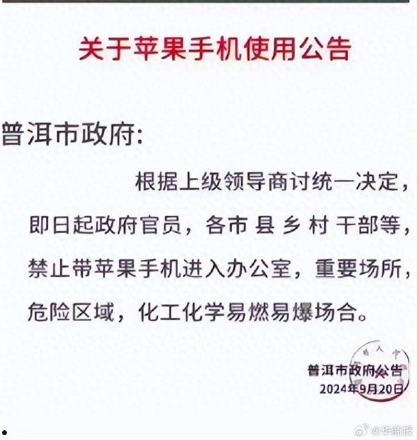 云南普洱禁止苹果手机进办公室引热议 电池易爆炸：官方回应是谣言  第2张