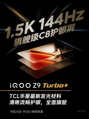 iQOO Z9 Turbo+看点汇总：天玑9300+同档唯一 性能无敌  第3张