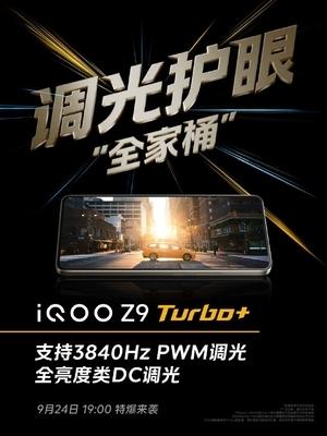 iQOO Z9 Turbo+看点汇总：天玑9300+同档唯一 性能无敌  第4张