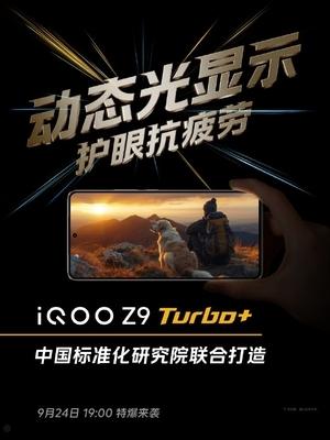 iQOO Z9 Turbo+看点汇总：天玑9300+同档唯一 性能无敌  第5张