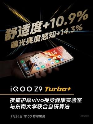 iQOO Z9 Turbo+看点汇总：天玑9300+同档唯一 性能无敌  第6张