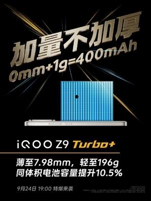 iQOO Z9 Turbo+看点汇总：天玑9300+同档唯一 性能无敌  第8张