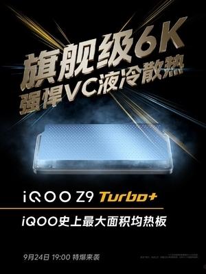 iQOO Z9 Turbo+看点汇总：天玑9300+同档唯一 性能无敌  第12张