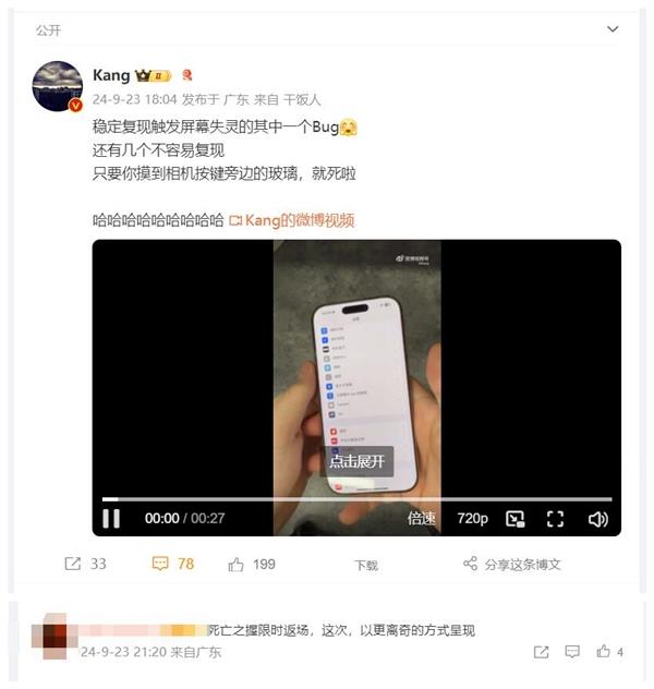 博主复现iPhone 16 Pro Max触屏失灵Bug：死亡之握返场  第3张