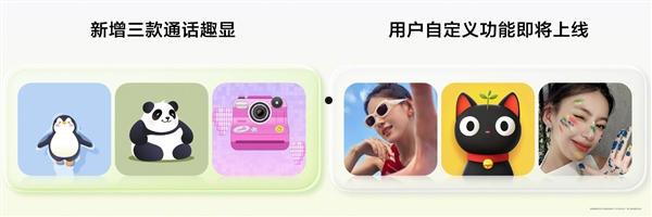 华为nova Flip新增3款Call-emoji样式：支持用户自定义  第4张