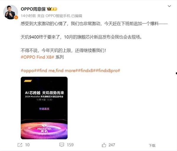 天玑9400上限就看它！OPPO Find X8蓄势待发  第2张