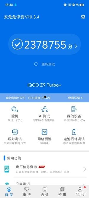 iQOO Z9 Turbo+上手：2000档最香的性能手机  第2张