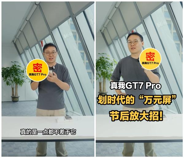 真我GT7 Pro预热：定制万元屏 比iPhone 16 Pro Max更强  第3张