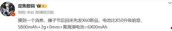 荣耀X60电池将突破6000mAh：国庆后发布  第1张