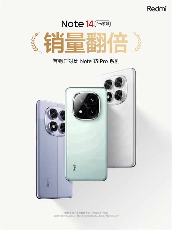 1399元起防水大满贯！Redmi Note 14 Pro系列首销销量翻倍  第1张