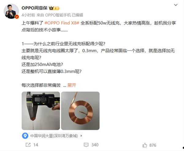 OPPO Find X8全系50W无线充电：支持反向充电  第2张