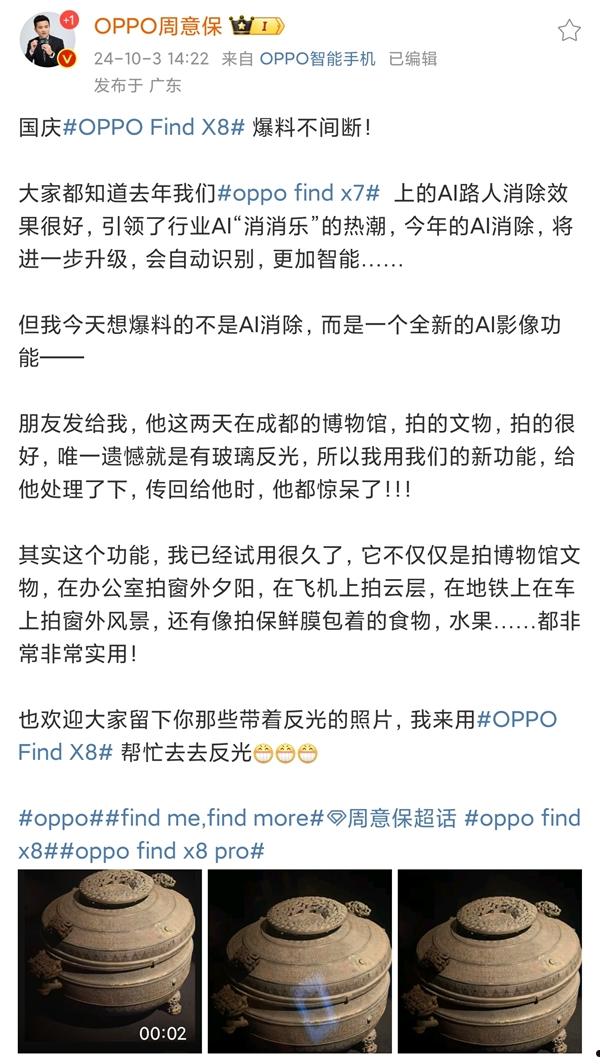 OPPO Find X8系列新技能：一键去除照片反光  第1张