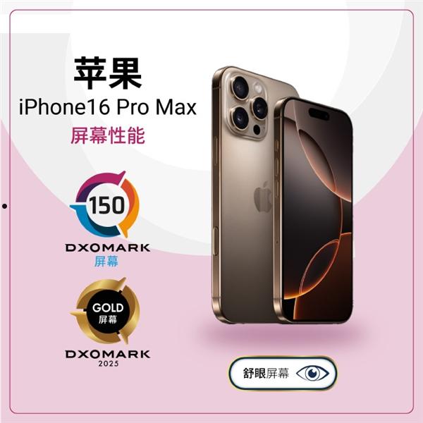 苹果iPhone 16 Pro Max屏幕DxOMark出炉：有瑕疵 还不如上一代 第1张