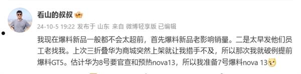 华为nova 13系列10月8日官宣预热：全系标配麒麟芯片 顶配支持卫星通信  第1张