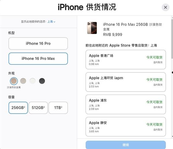 首销时黄牛加价抢购！iPhone 16 Pro Max现货发售：9999元起  第2张