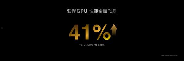 手机享受PC级游戏体验！联发科天玑9400旗舰GPU性能暴增41%  第3张