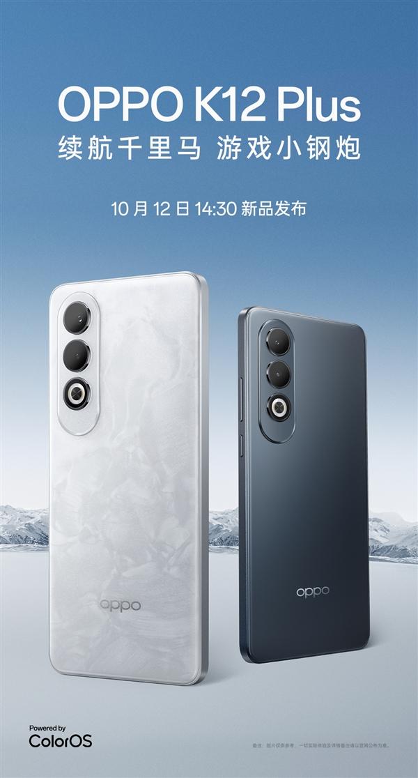 游戏小钢炮！OPPO K12 Plus配置揭晓：搭载第三代骁龙7