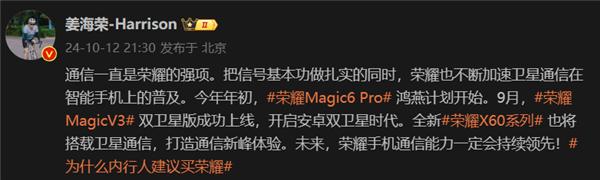 荣耀Magic6 Pro卫星通信立大功！救出可可西里被困驴友  第1张