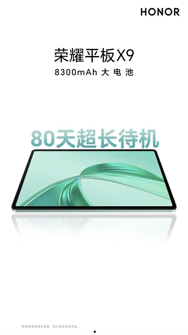 荣耀平板X9将采用旗舰级同款用料：金属一体机身设计  第3张