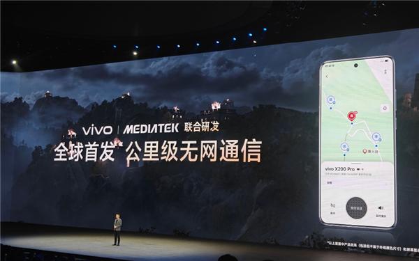 无网也能通信！vivo X200 Pro全球首发公里级无网通信技术  第2张