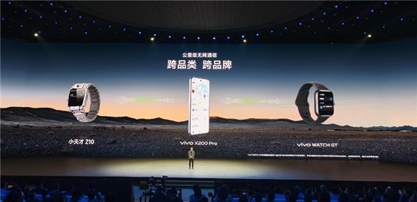 无网也能通信！vivo X200 Pro全球首发公里级无网通信技术  第4张