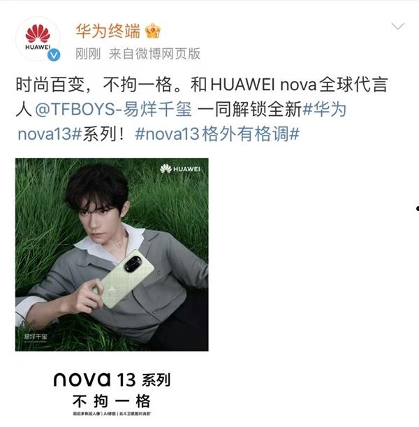 曝华为nova 13系列影像配置全新升级 今日官宣  第2张