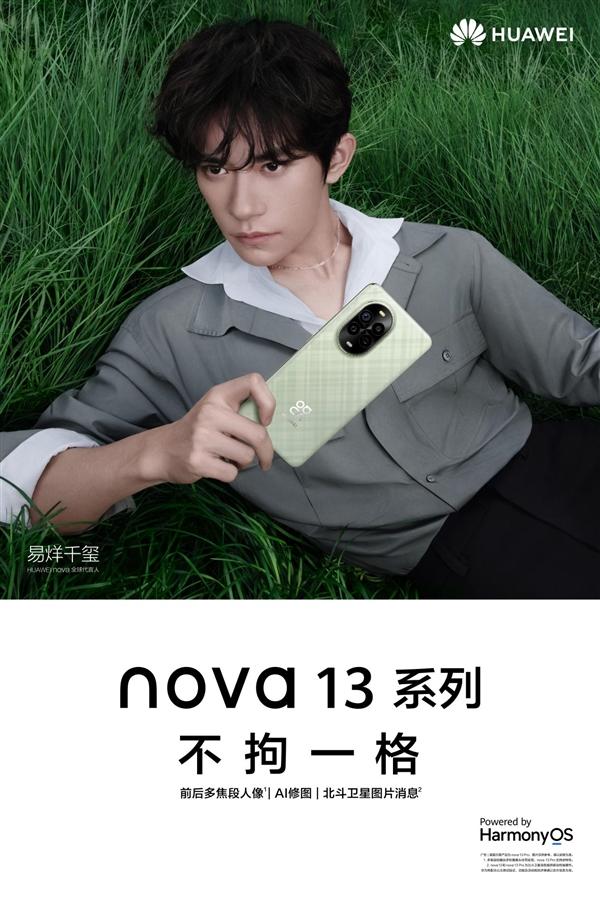 曝华为nova 13系列影像配置全新升级 今日官宣  第3张