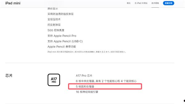 库克秀刀法！苹果新款iPad mini搭载残血版A17 Pro：GPU核心被砍  第2张