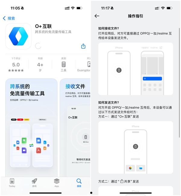 打破安卓iOS壁垒！O+互联上架苹果商店：iPhone能跟OPPO/一加传文件了  第3张