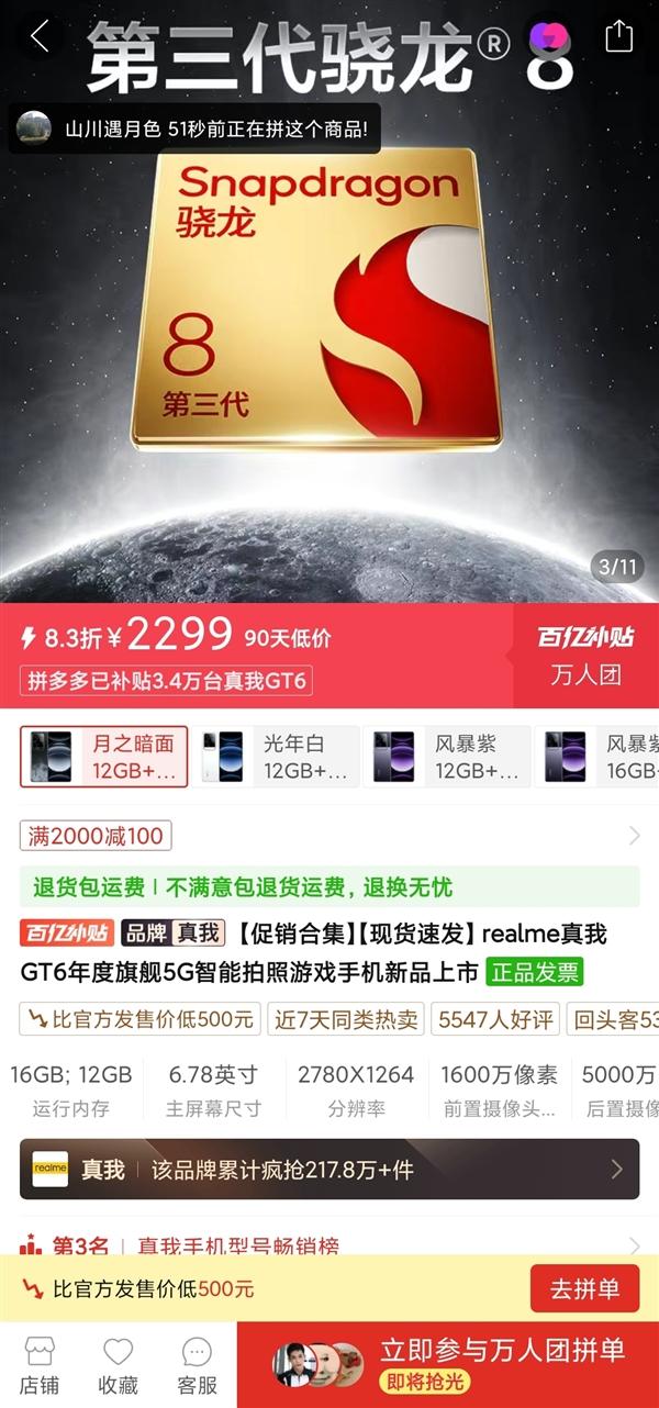 史无前例的价格！真我GT6双11到手2299元：骁龙8 Gen3高性价比之王  第2张