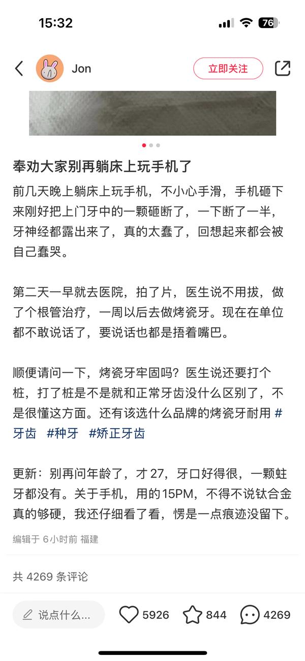 小伙躺着玩手机 突然手滑砸断门牙 直呼iPhone钛合金真硬  第2张