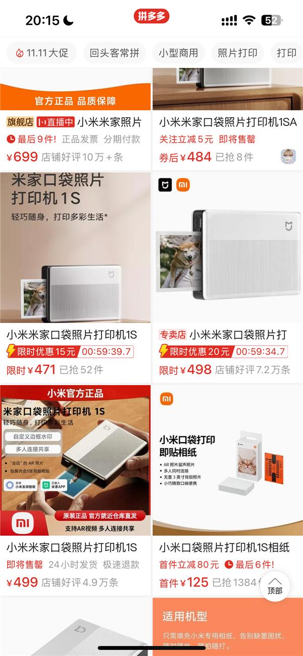 米家口袋照片打印机1S发布3个月疯狂缺货！小米：正加紧备货  第3张